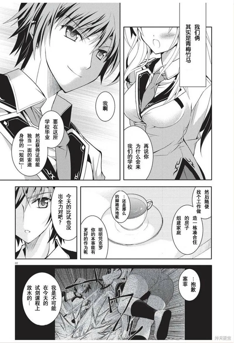 劍神之繼承者,第01话,第20张