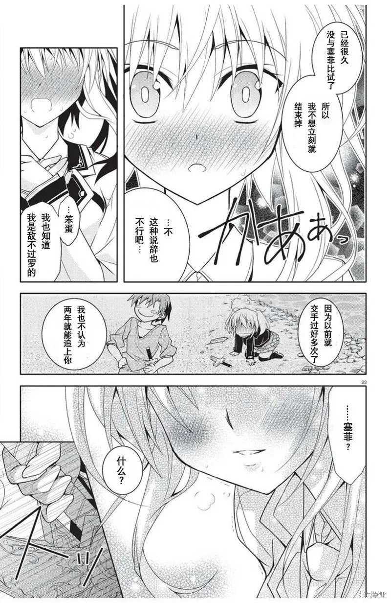 劍神之繼承者,第01话,第21张