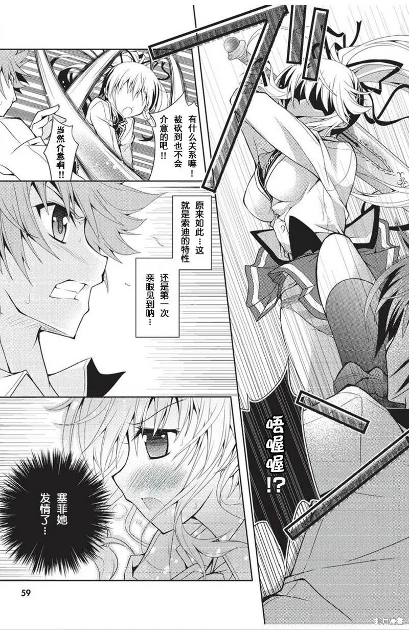劍神之繼承者,第01话,第23张