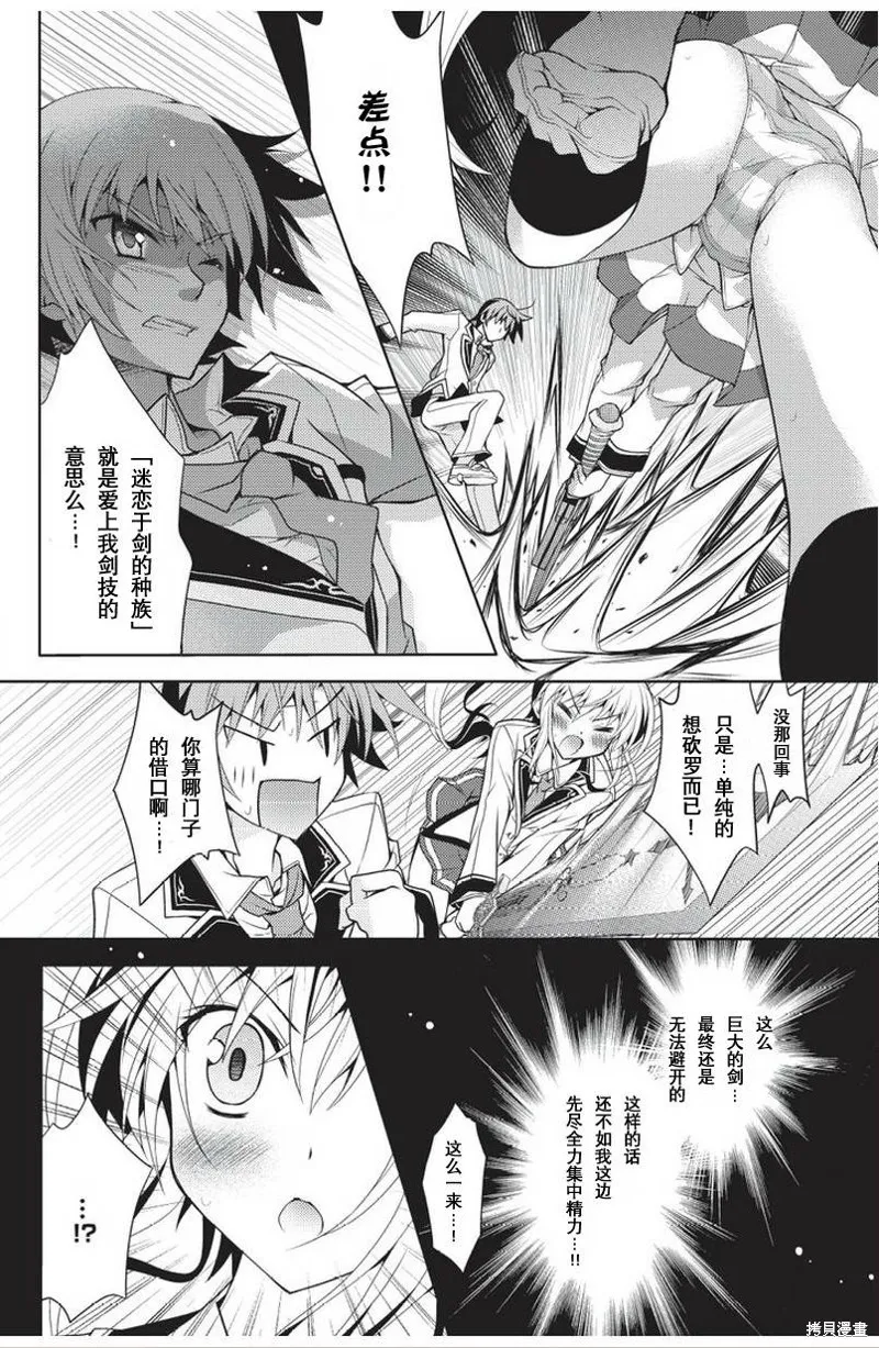 劍神之繼承者,第01话,第25张