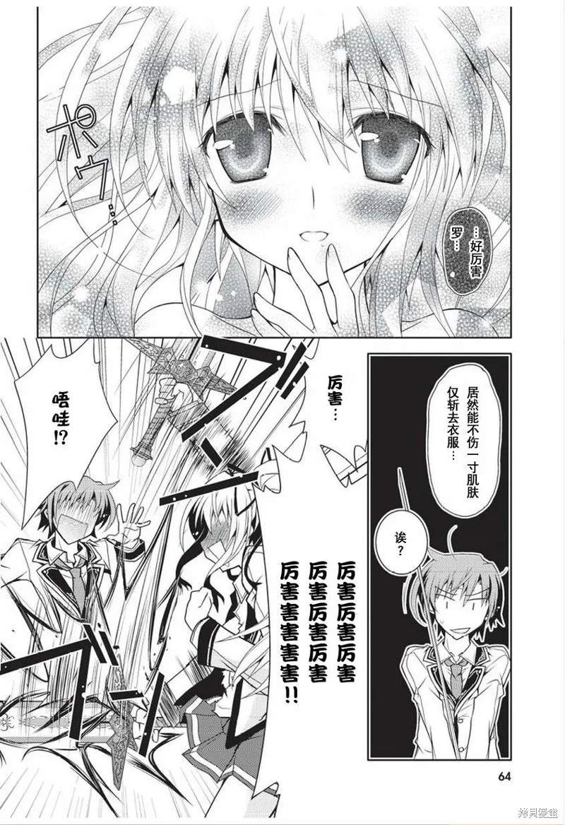 劍神之繼承者,第01话,第27张