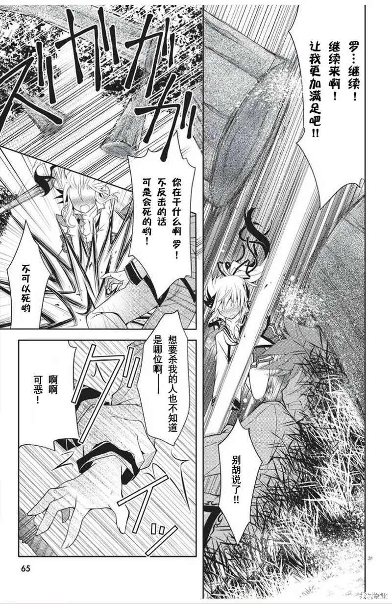 劍神之繼承者,第01话,第28张