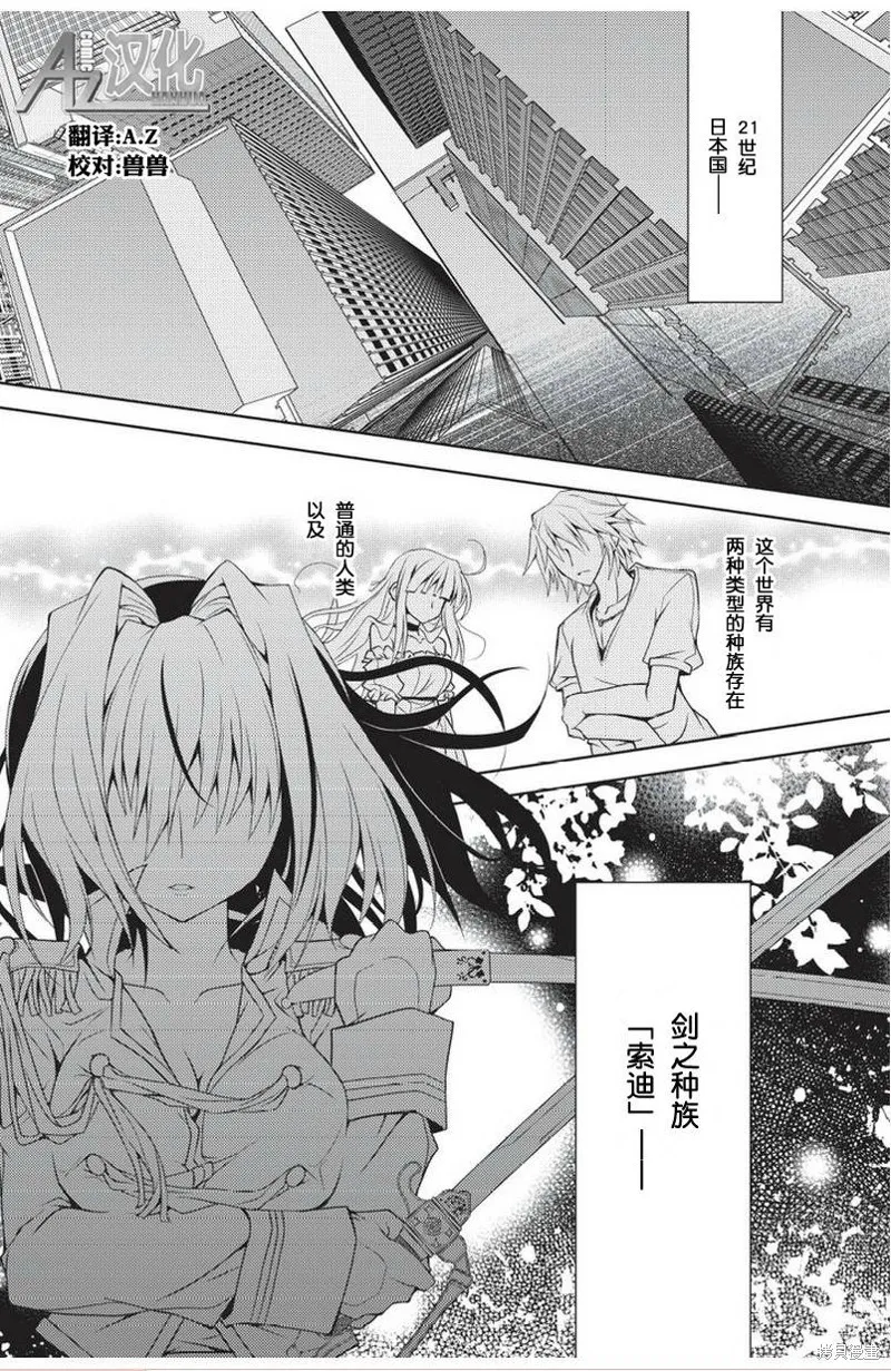 劍神之繼承者,第01话,第3张