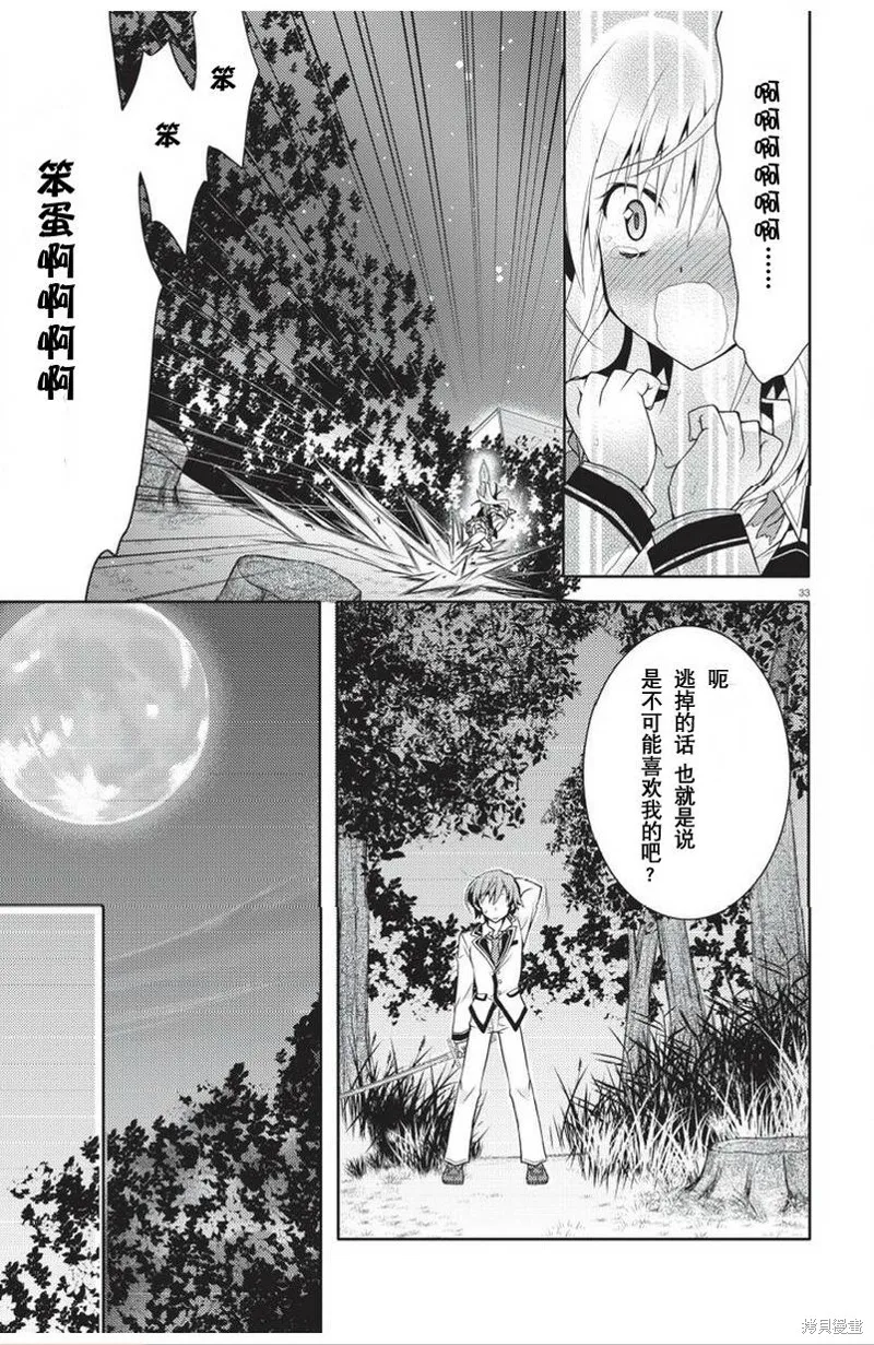 劍神之繼承者,第01话,第30张