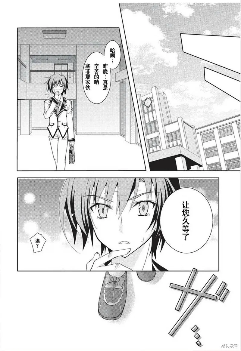劍神之繼承者,第01话,第31张