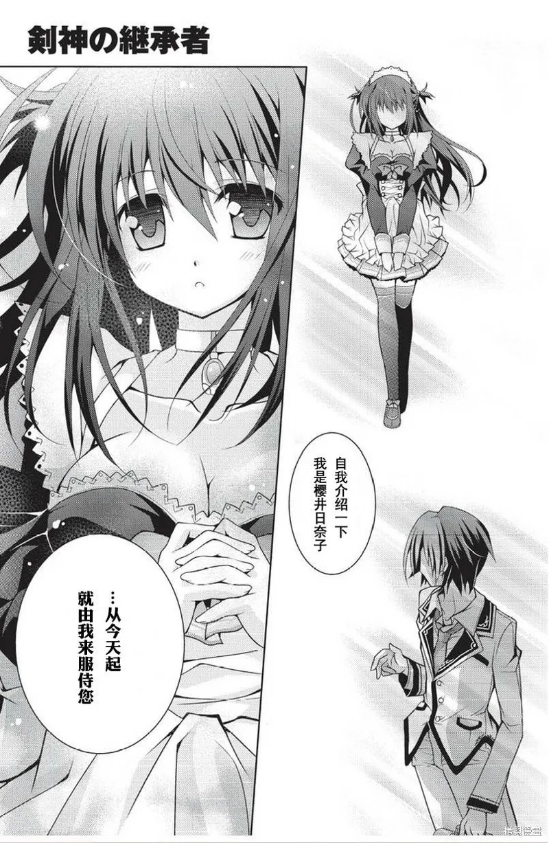 劍神之繼承者,第01话,第32张