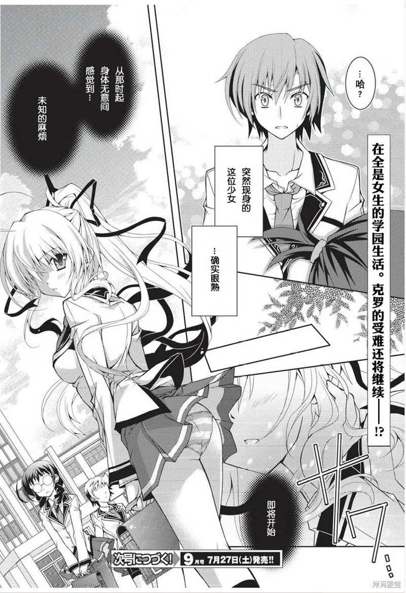 劍神之繼承者,第01话,第33张
