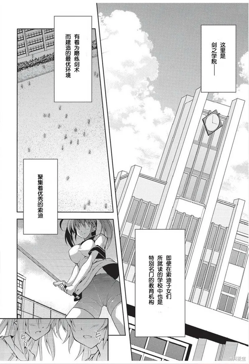 劍神之繼承者,第01话,第4张