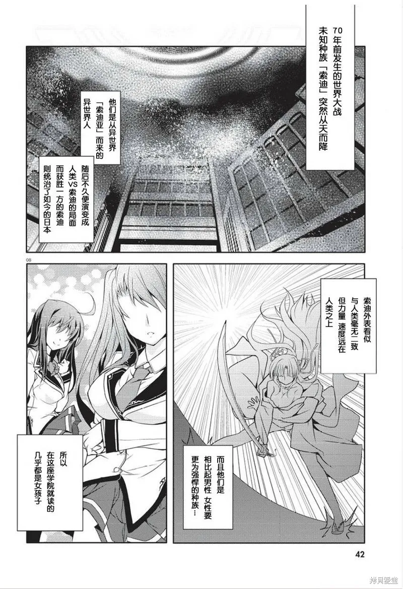劍神之繼承者,第01话,第6张