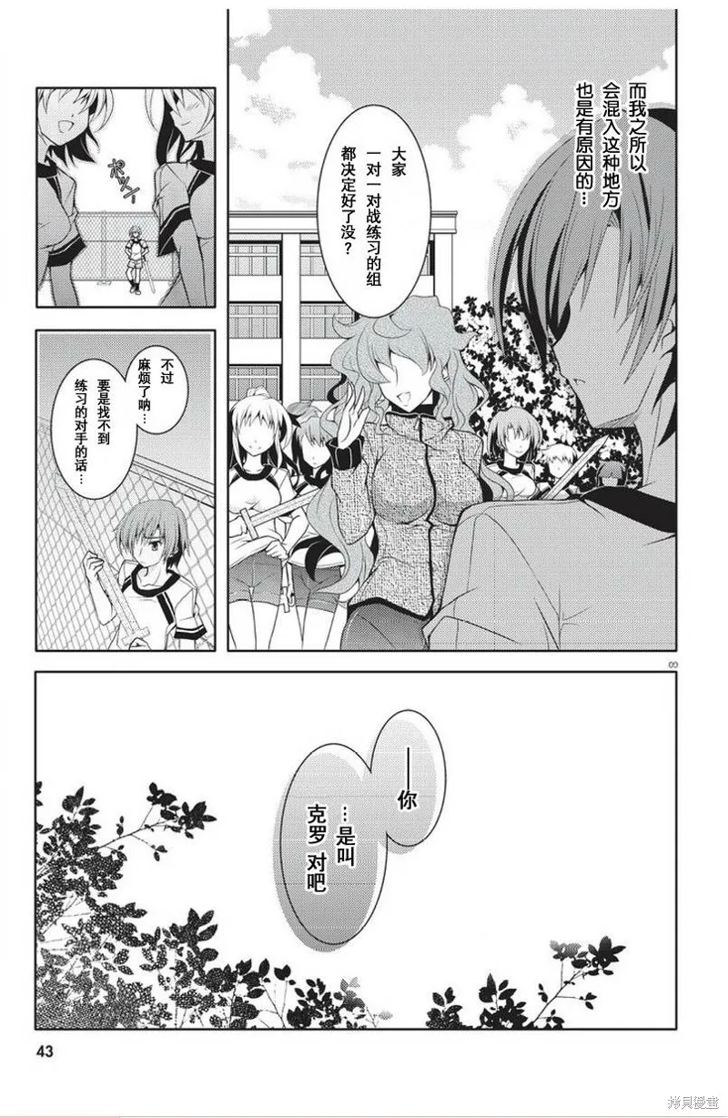 劍神之繼承者,第01话,第7张