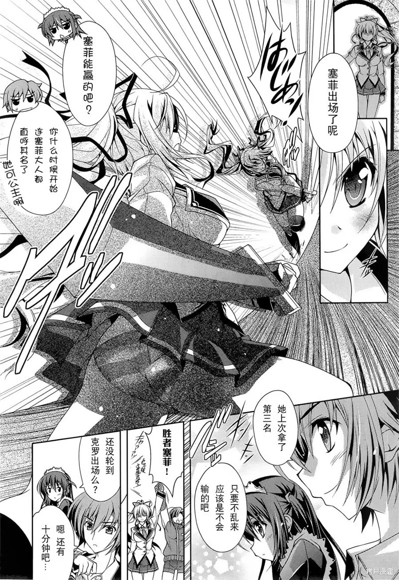 劍神之繼承者,第08话,第10张