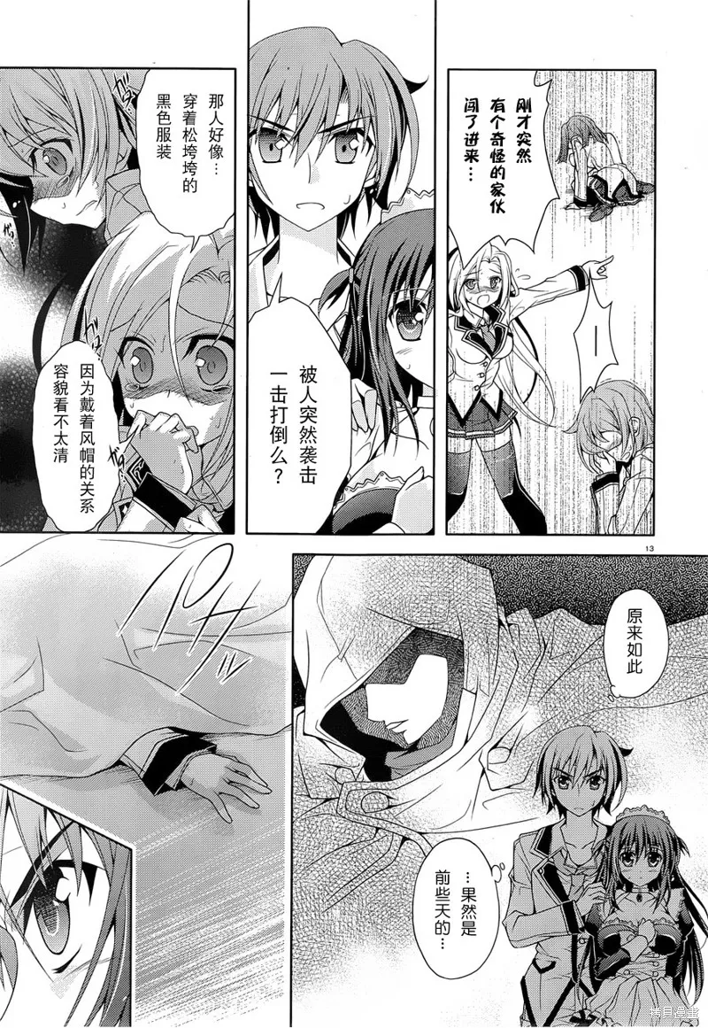 劍神之繼承者,第08话,第13张