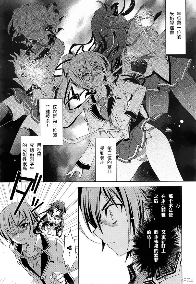 劍神之繼承者,第08话,第14张