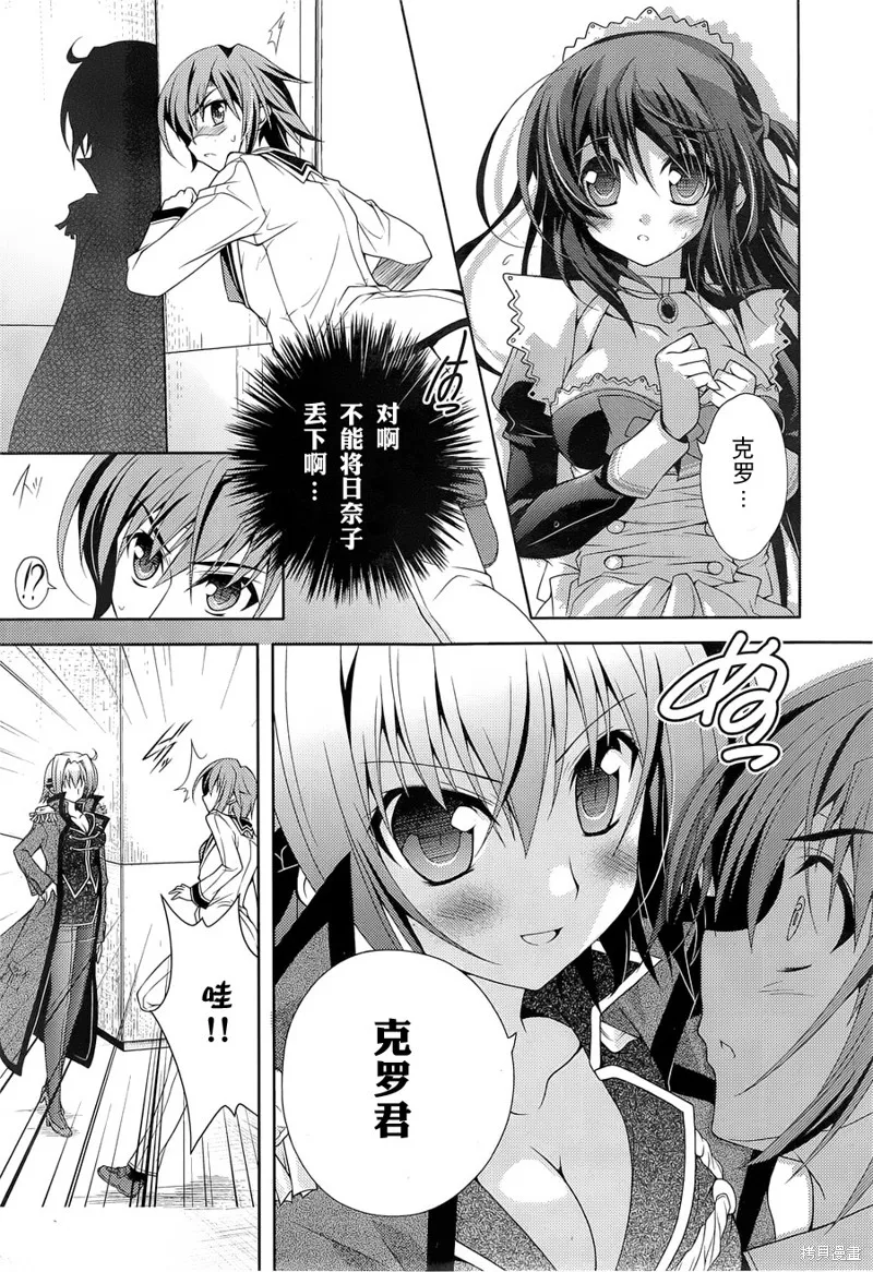劍神之繼承者,第08话,第15张