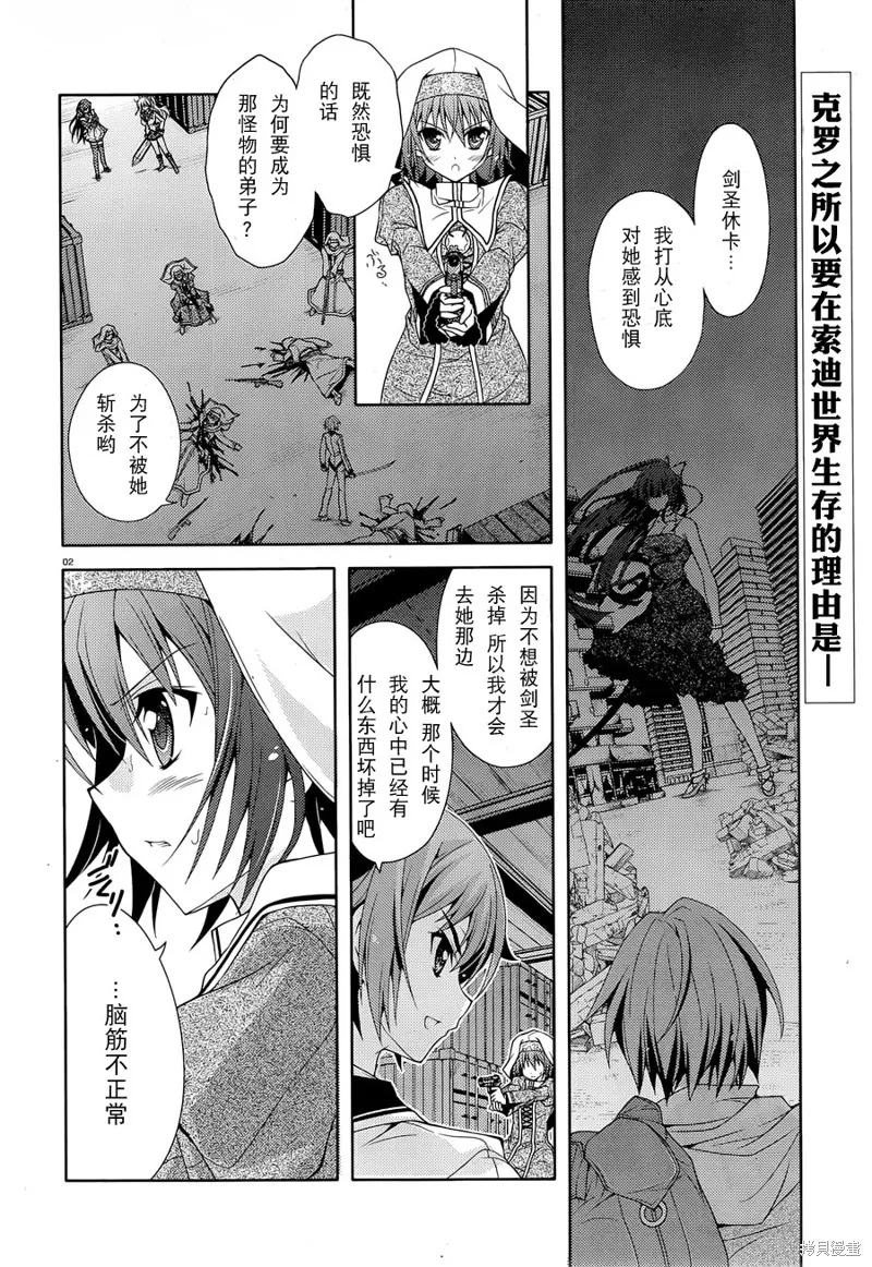 劍神之繼承者,第08话,第2张