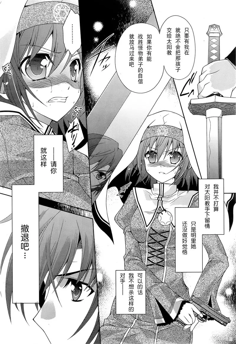 劍神之繼承者,第08话,第4张