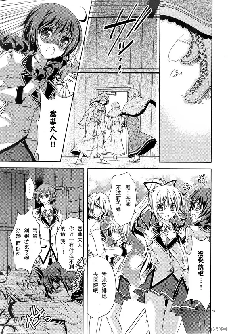 劍神之繼承者,第08话,第5张