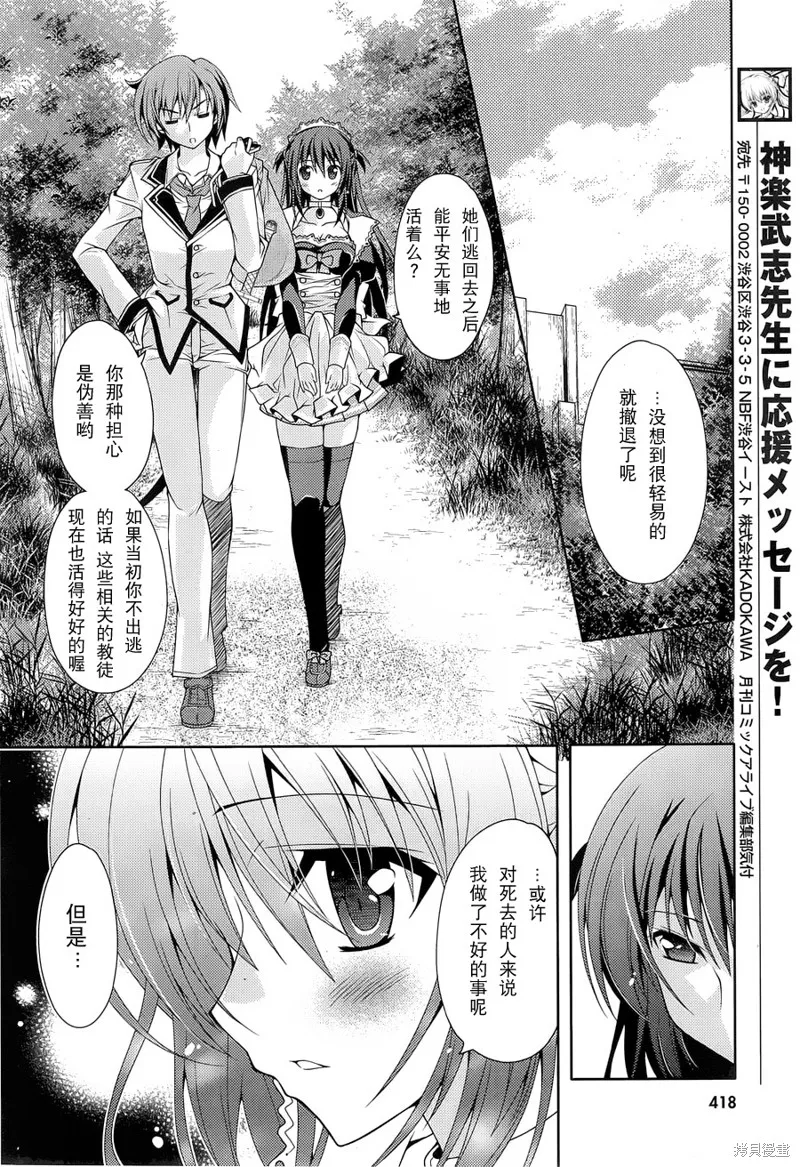 劍神之繼承者,第08话,第6张