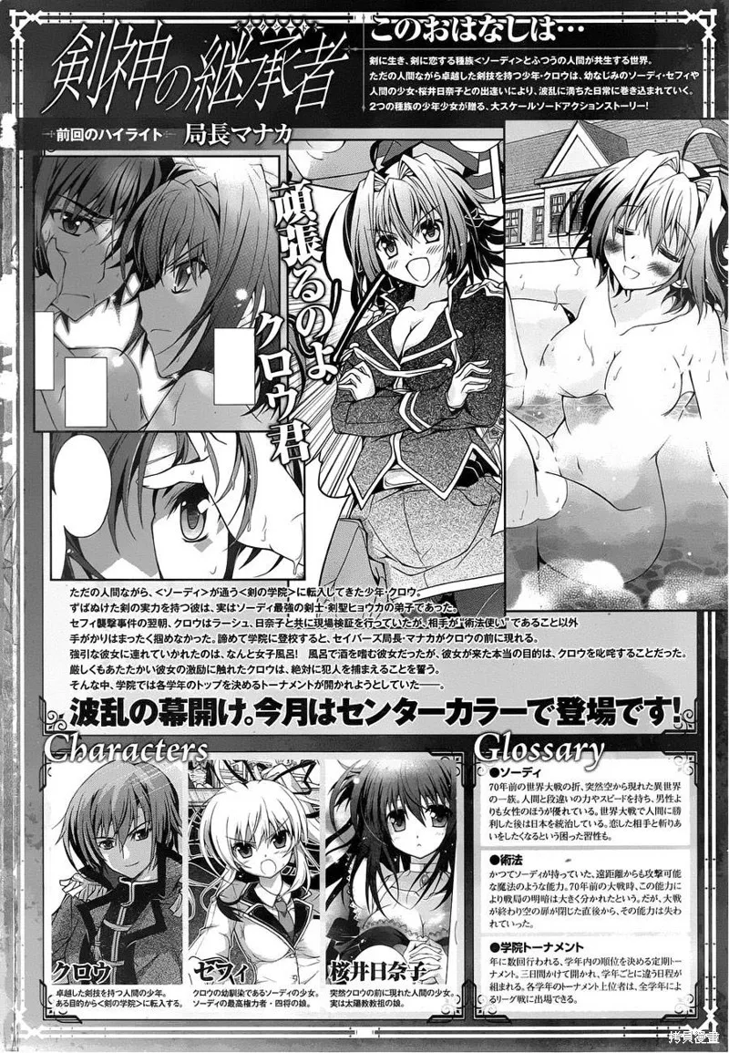 劍神之繼承者,第06话,第1张