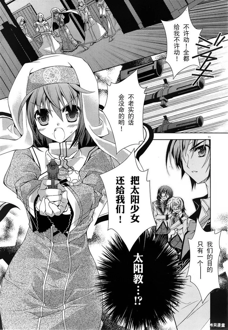 劍神之繼承者,第06话,第12张