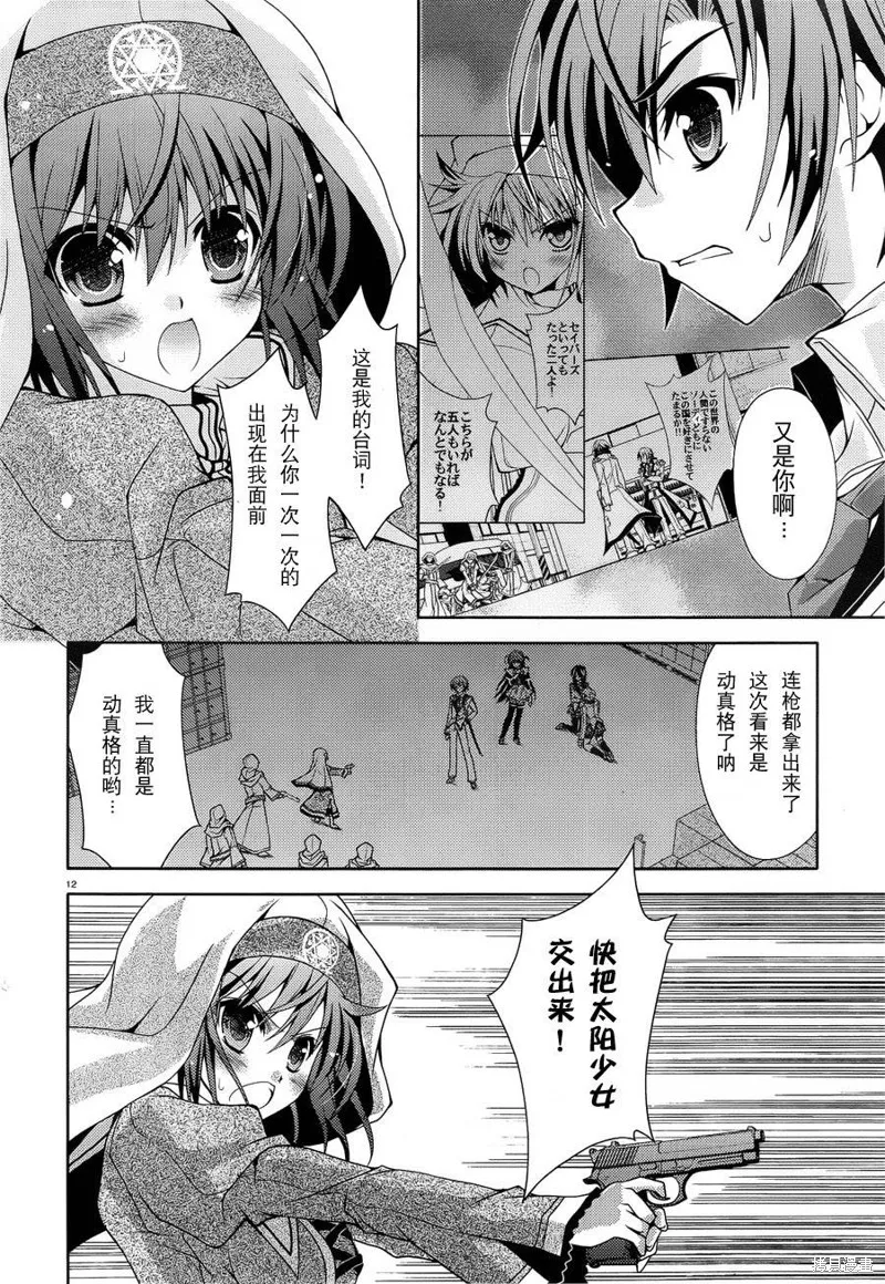 劍神之繼承者,第06话,第13张
