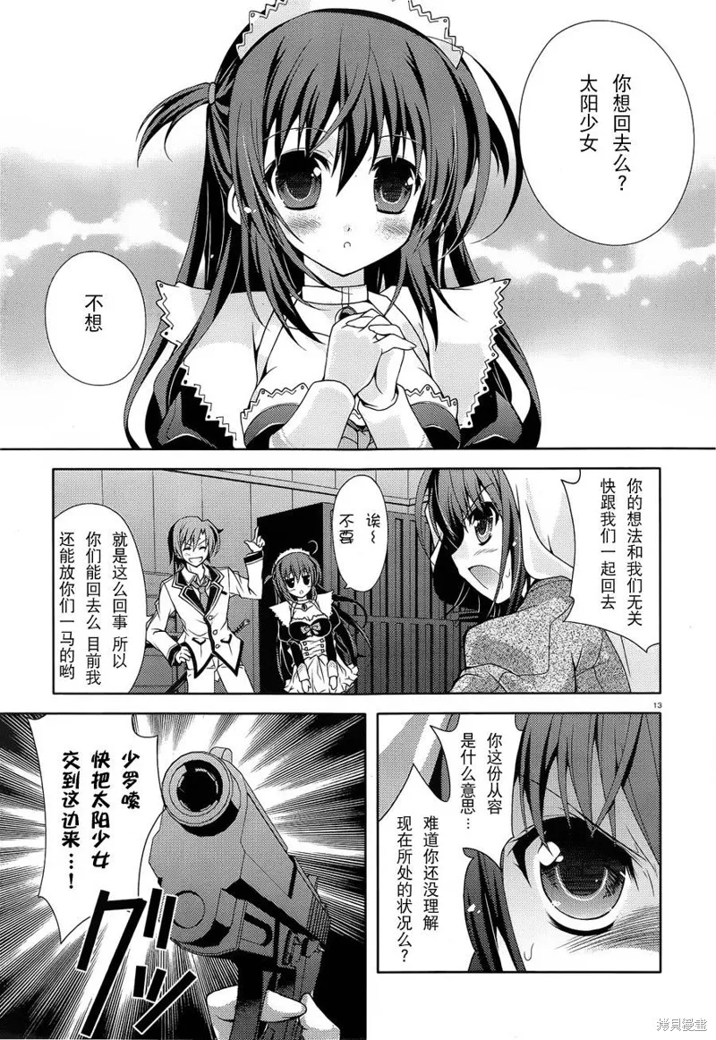 劍神之繼承者,第06话,第14张