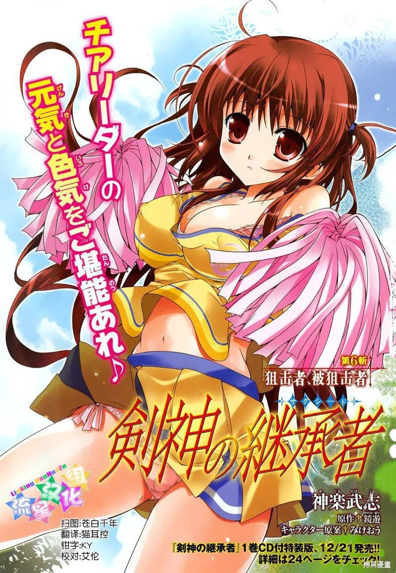 劍神之繼承者,第06话,第2张