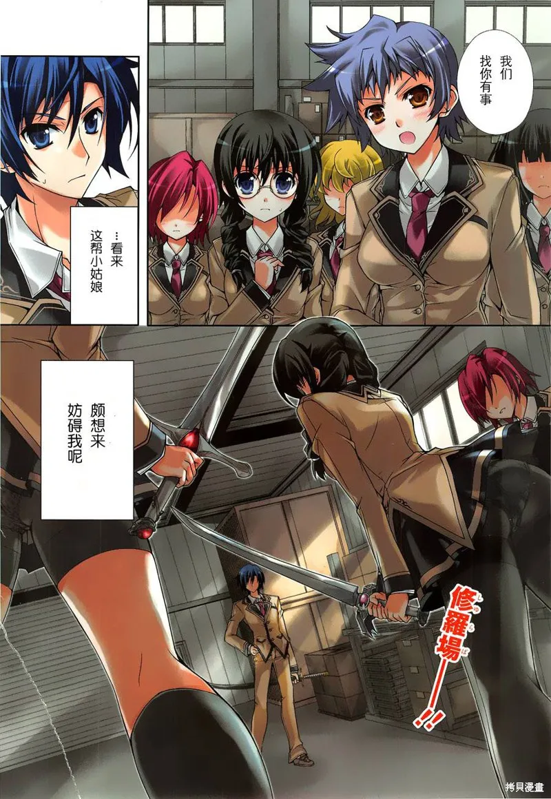 劍神之繼承者,第06话,第3张