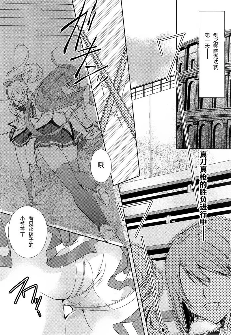 劍神之繼承者,第06话,第4张