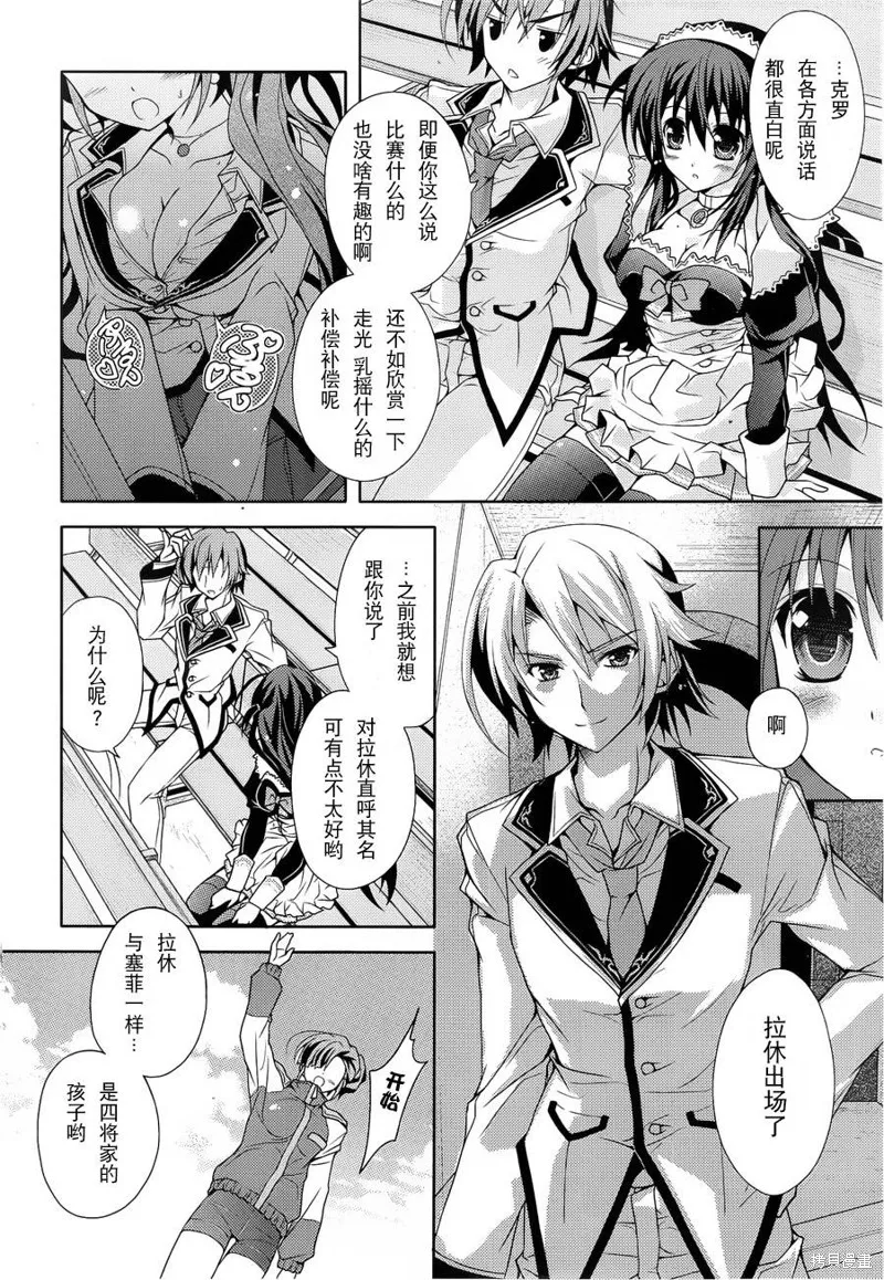 劍神之繼承者,第06话,第5张