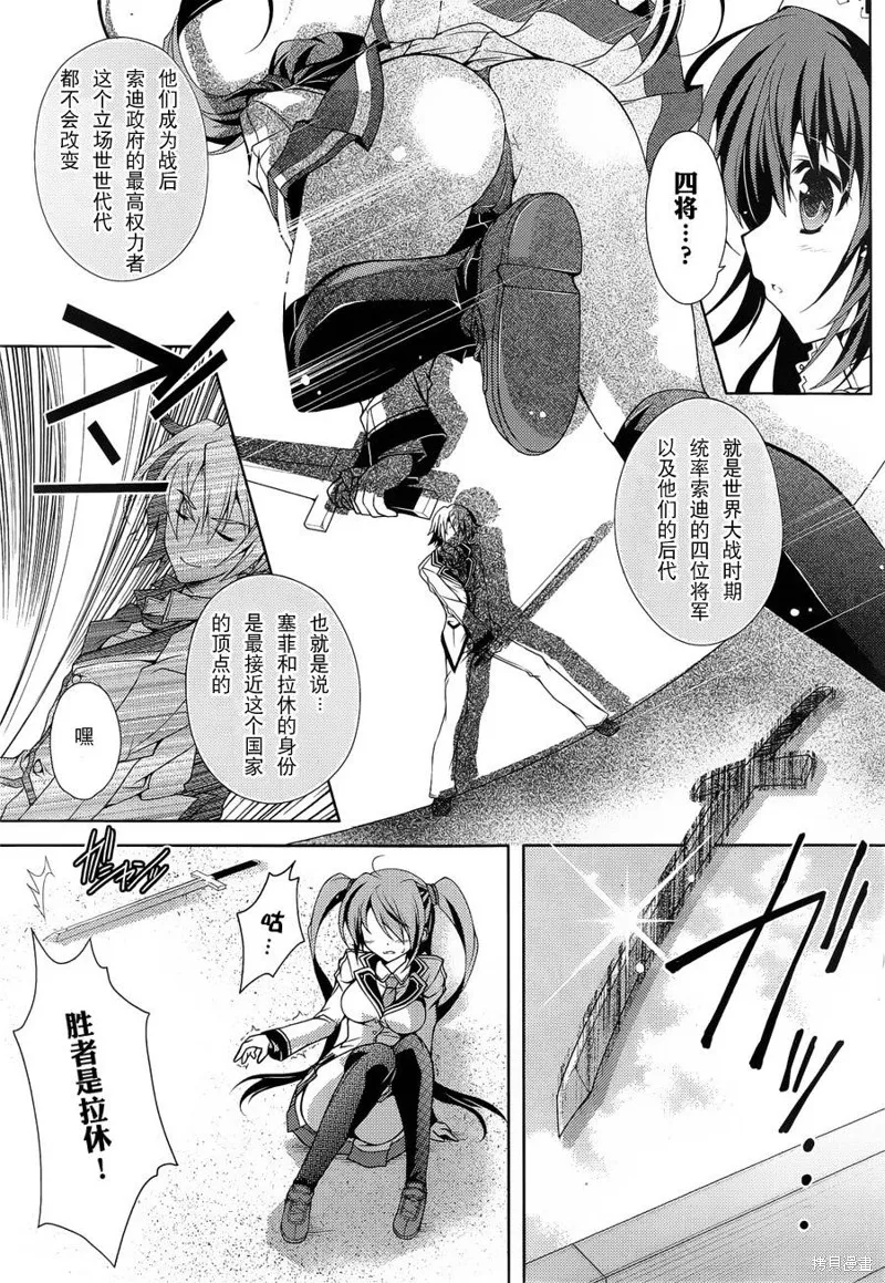 劍神之繼承者,第06话,第6张