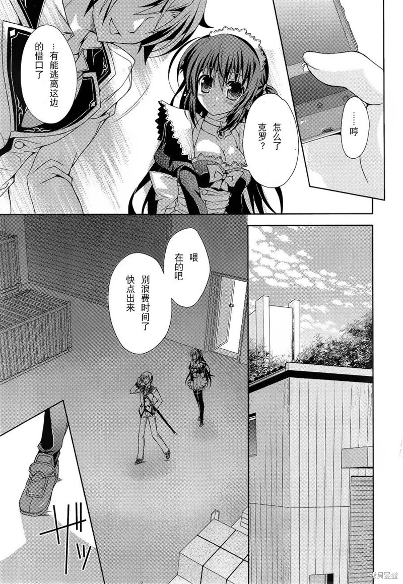 劍神之繼承者,第06话,第8张