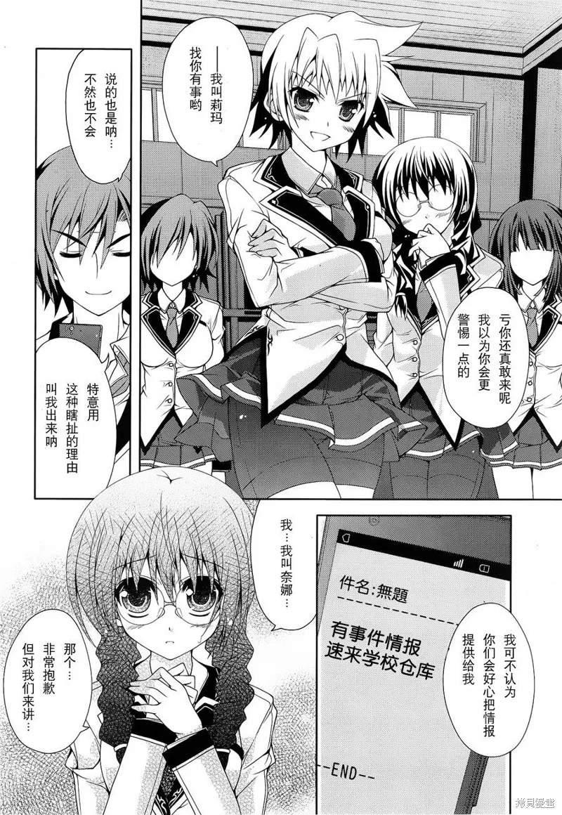 劍神之繼承者,第06话,第9张