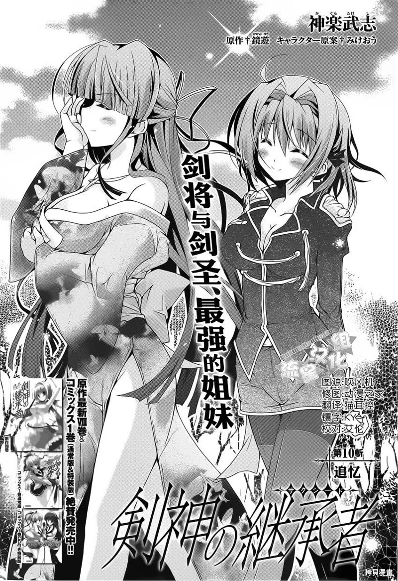 劍神之繼承者,第10话,第3张