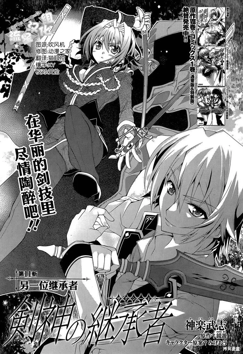 劍神之繼承者,第11话改,第1张