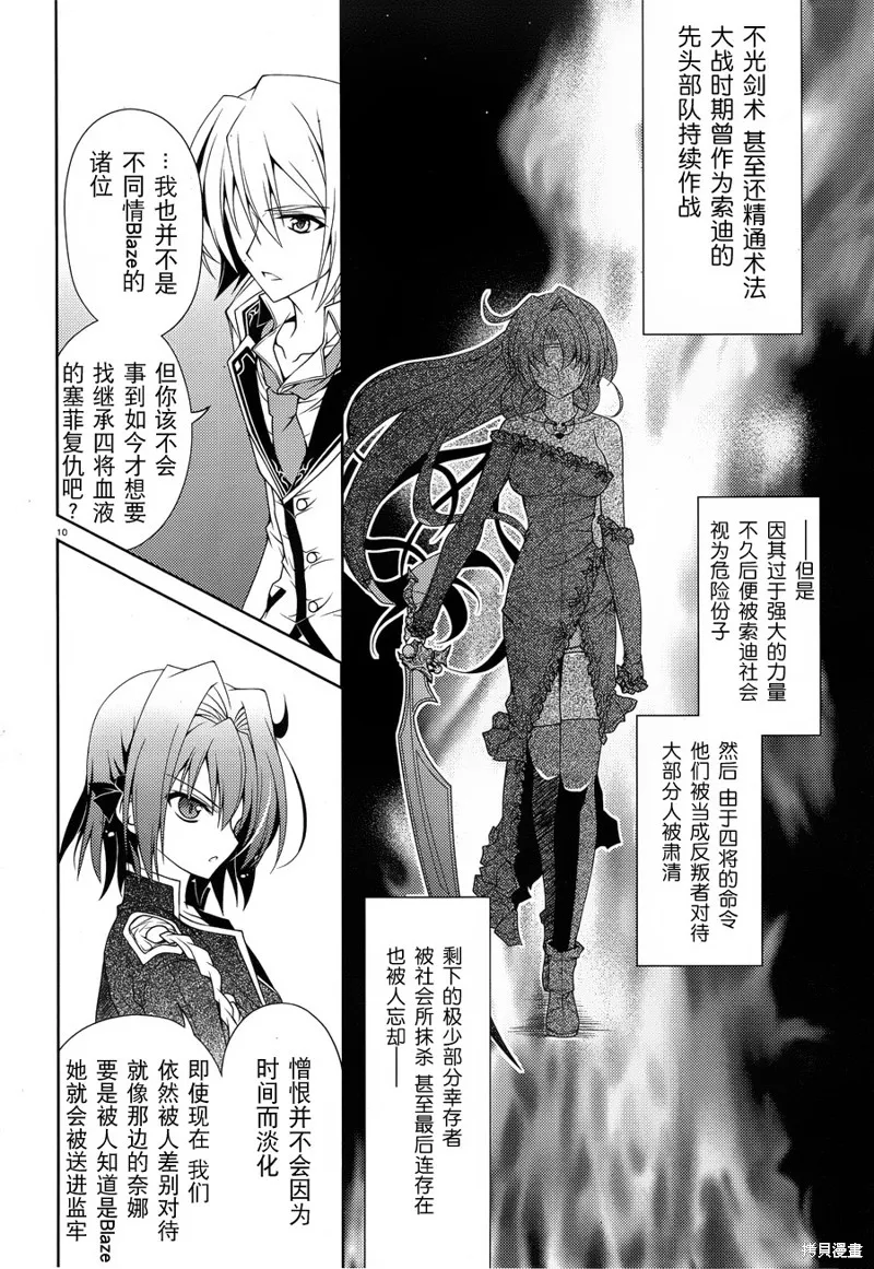 劍神之繼承者,第11话改,第10张