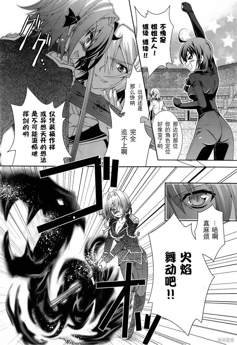 劍神之繼承者,第11话改,第13张