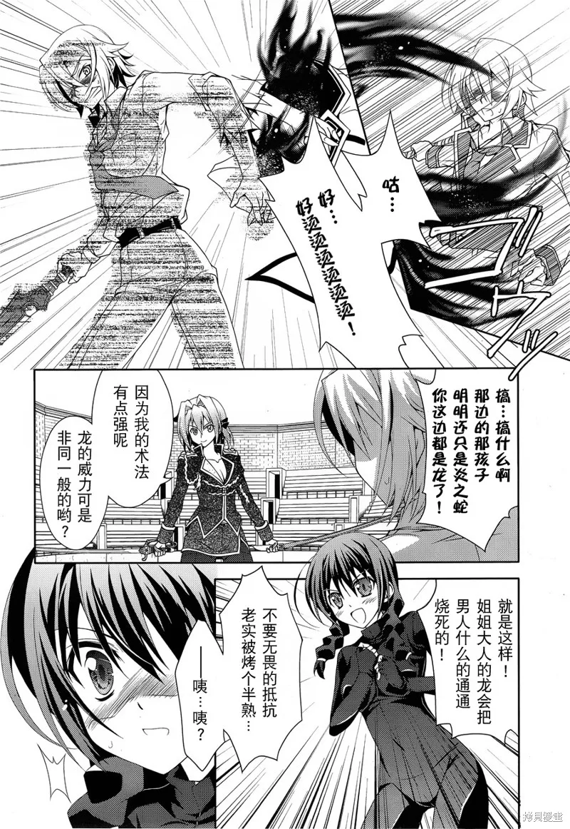 劍神之繼承者,第11话改,第14张