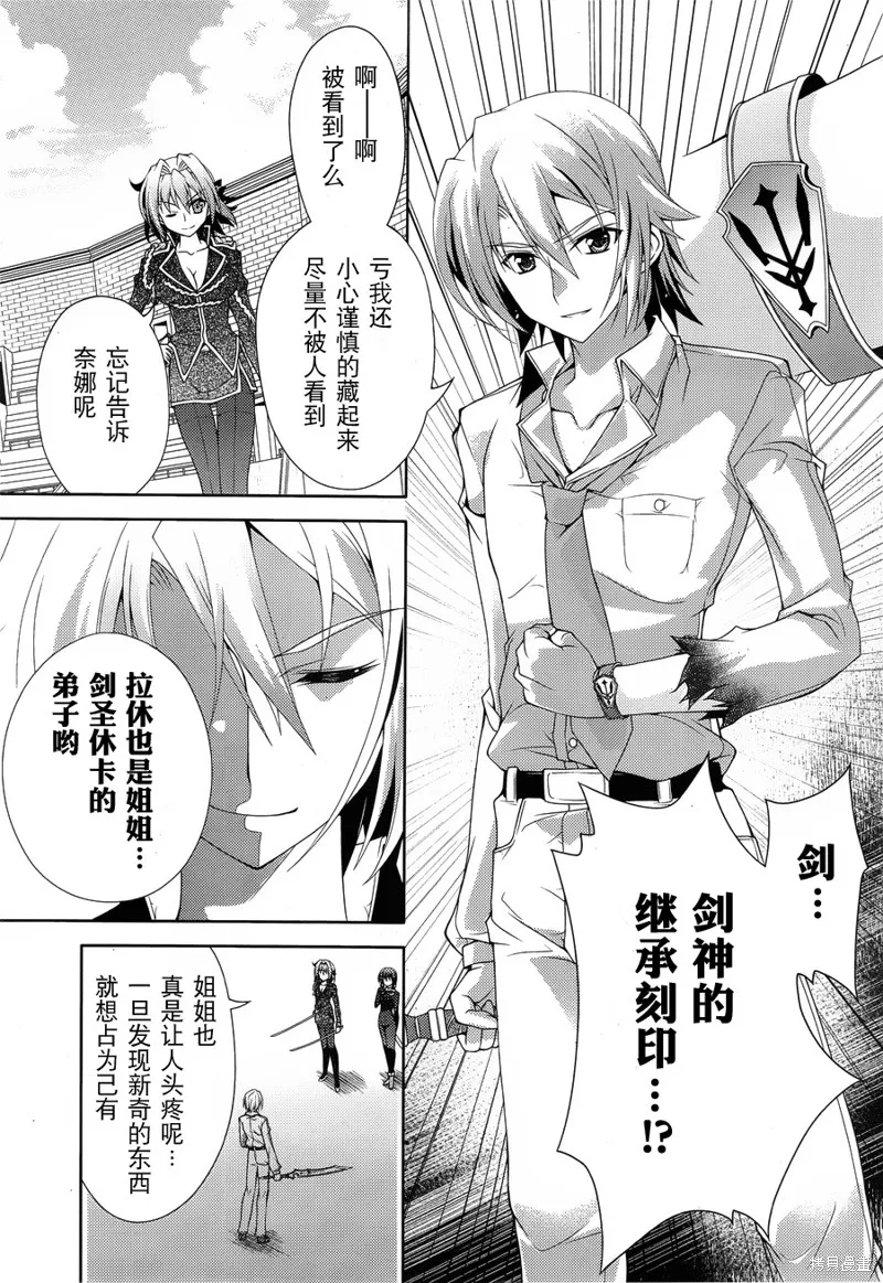 劍神之繼承者,第11话改,第15张