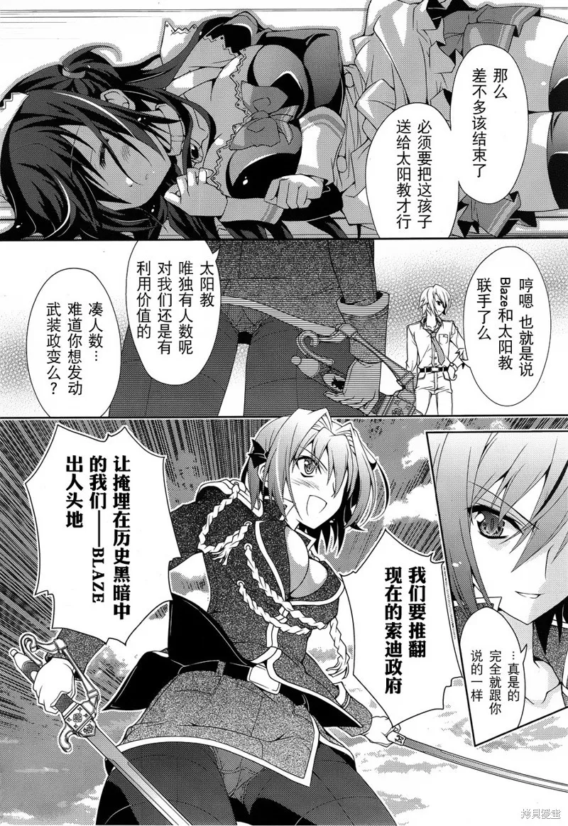劍神之繼承者,第11话改,第16张