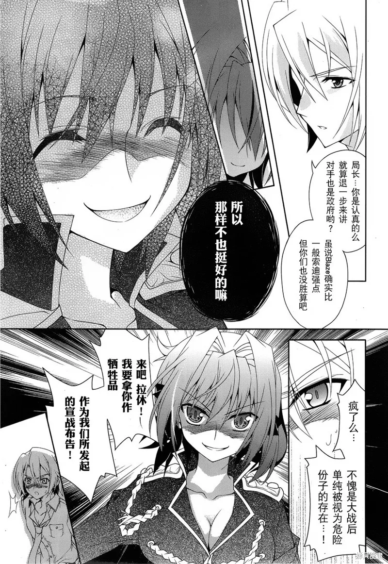 劍神之繼承者,第11话改,第17张