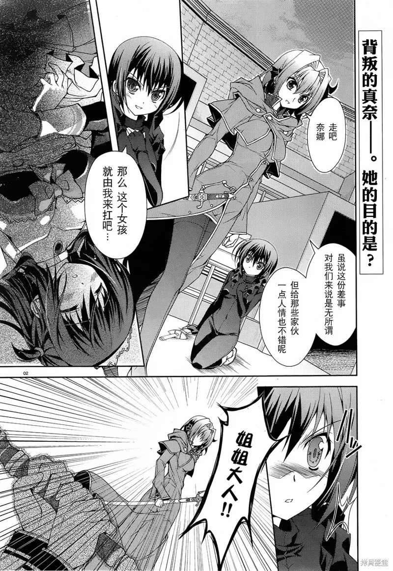 劍神之繼承者,第11话改,第2张