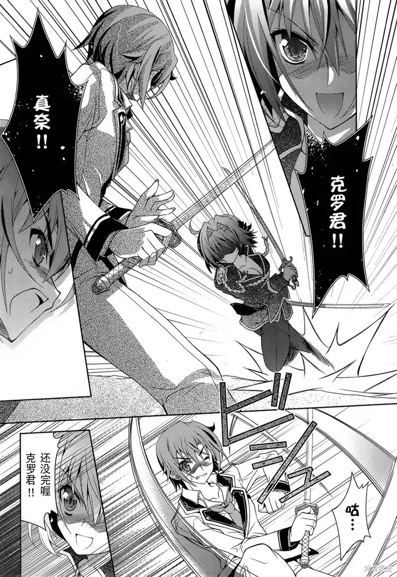 劍神之繼承者,第11话改,第23张