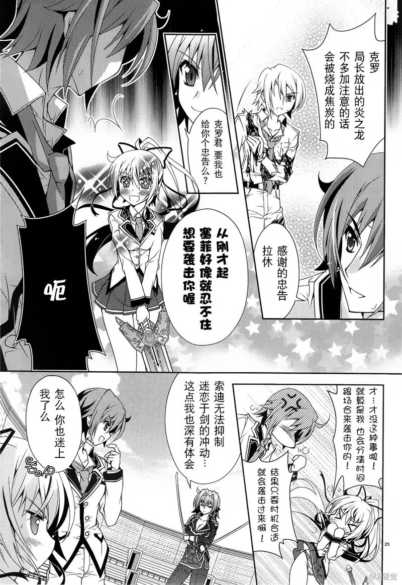 劍神之繼承者,第11话改,第24张