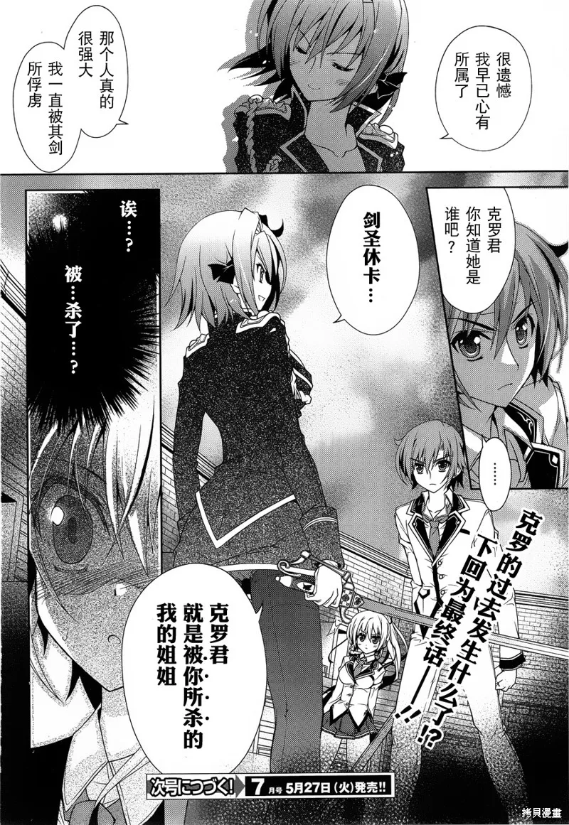 劍神之繼承者,第11话改,第25张