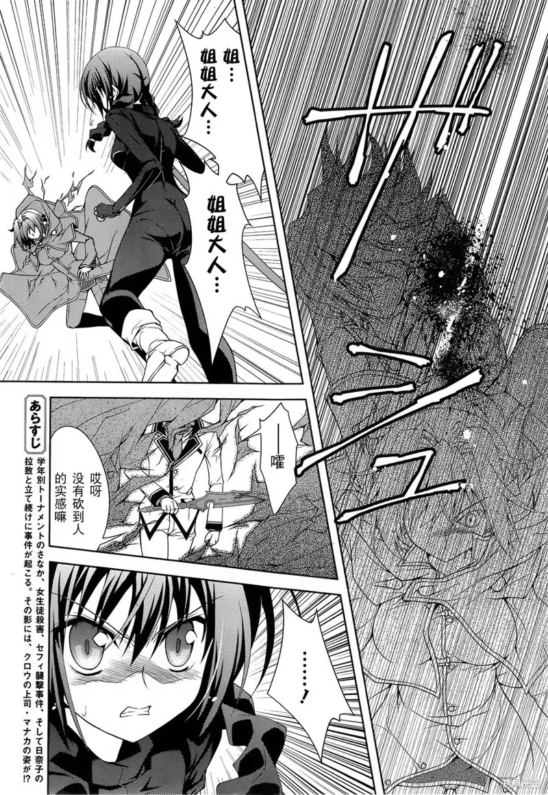 劍神之繼承者,第11话改,第3张