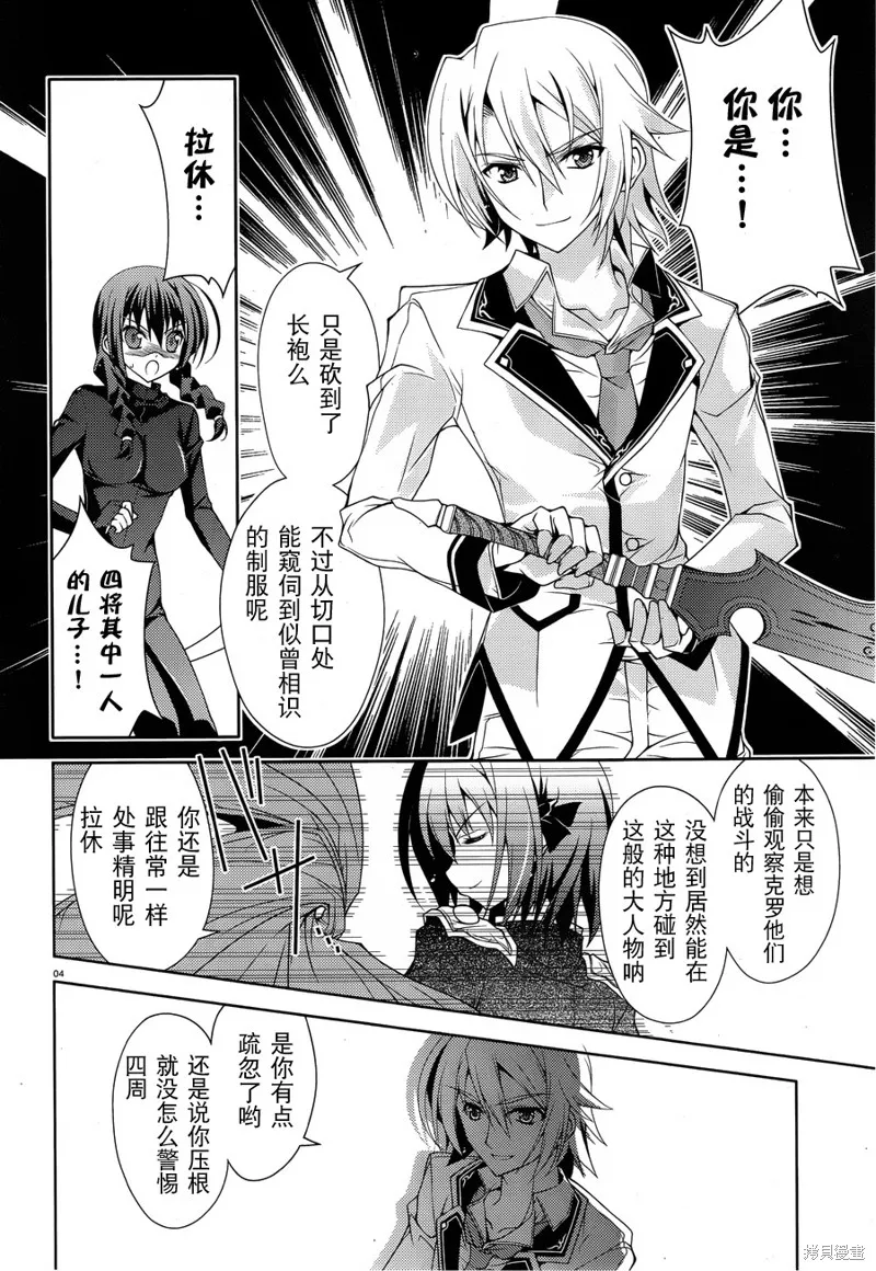 劍神之繼承者,第11话改,第4张