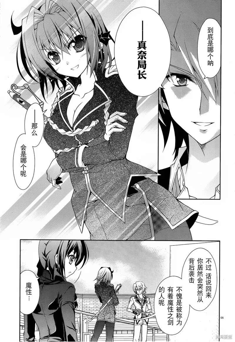 劍神之繼承者,第11话改,第5张