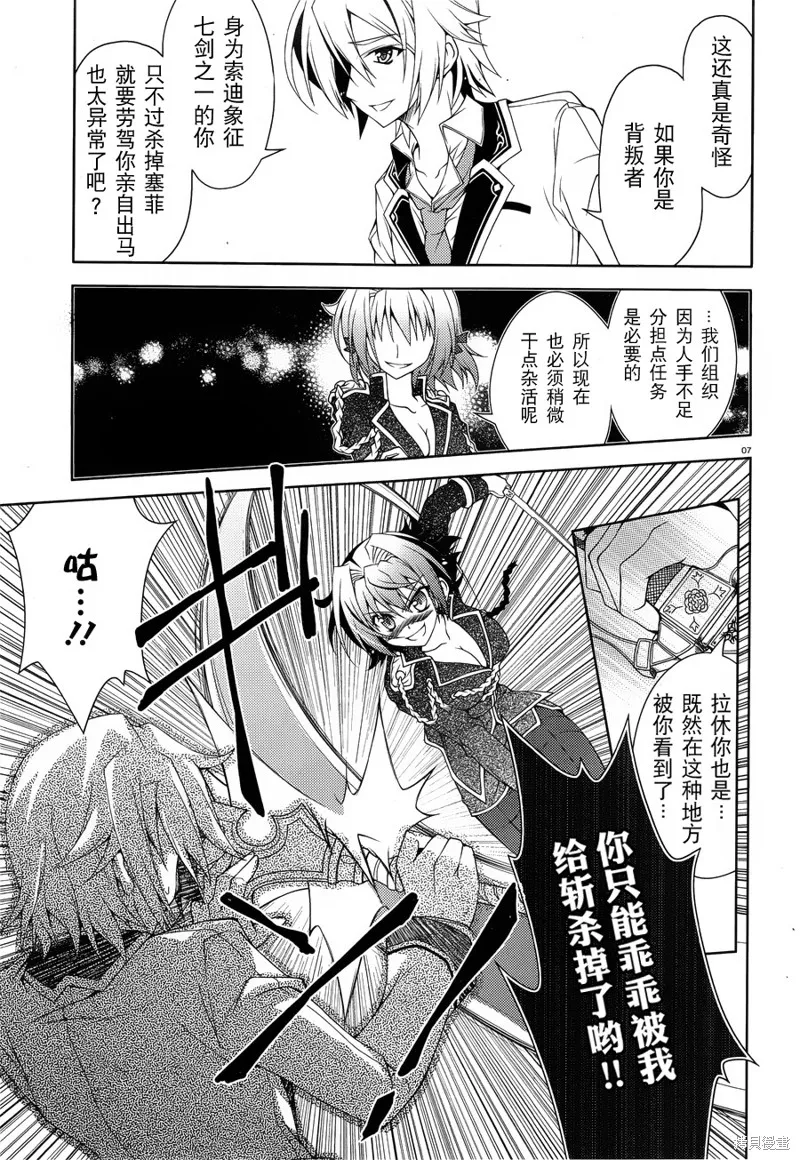 劍神之繼承者,第11话改,第7张