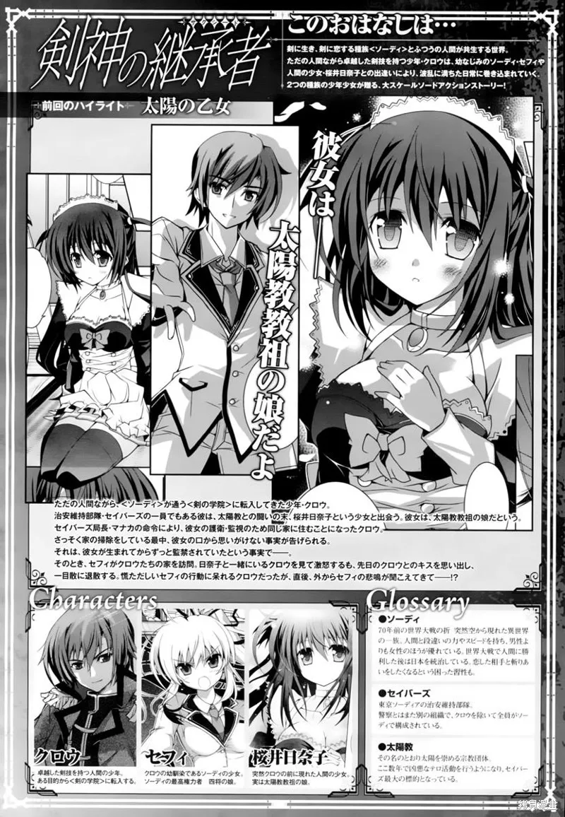 劍神之繼承者,第04话,第1张